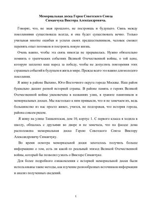 Симанчук мемориальная доска