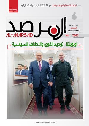 Al Marsad 7663 09 06 2022