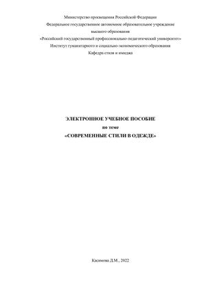 стили в одежде