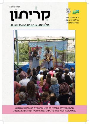 8 6 22 קריתון בהעלותך