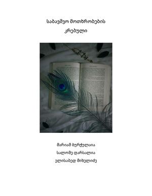 საბავშვო მოთხრობების კრებული