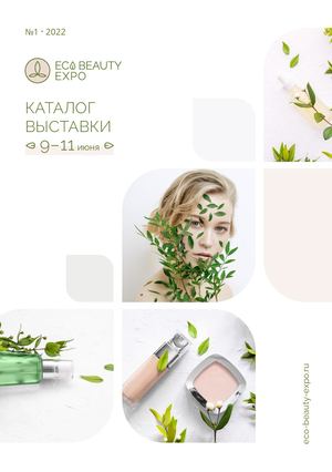 КАТАЛОГ ECO BEAUTY EXPO' ИЮНЬ 2022