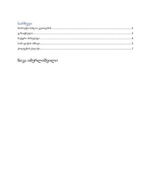 საბავშვო მოთხრობები