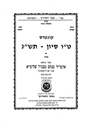 קונטרס ט''ו סיון תש"נ