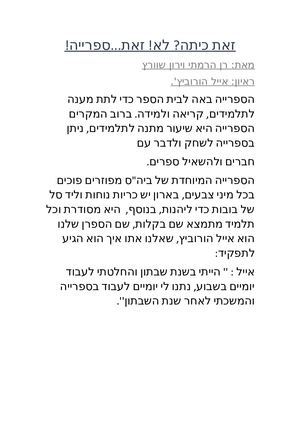 ועדת עיתון ריאון ספריה (1)