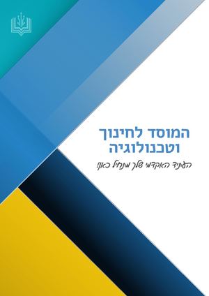 חוברת אקדמית כללית