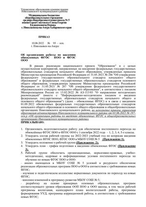 приказ ФГОС 21