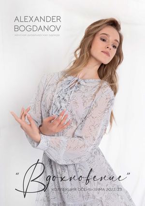 ALEXANDER BOGDANOV Коллекция "Вдохновение" Осень-Зима 2022/23