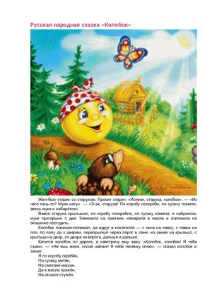 Русская народная сказка