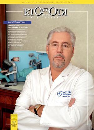 Calaméo - № (6) 111 2021 _Кто Есть Кто В Медицине