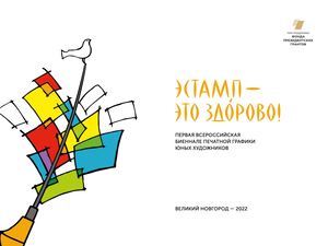 Эстамп — это здорово!