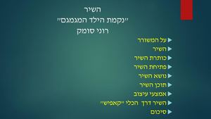 נקמת הילד המגמגם-פרשנות השאם מחאגנה.