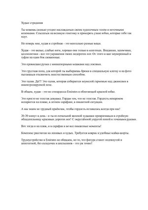 ХУДЫЕ СТРАДАНИЯ (Продающий пост для фитнес тренера)