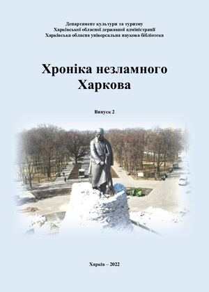 Хроніка війни Вип 2