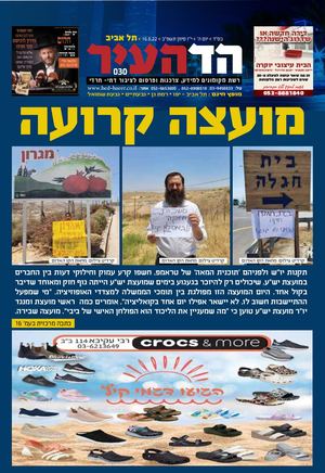 הד העיר תל אביב 14-7