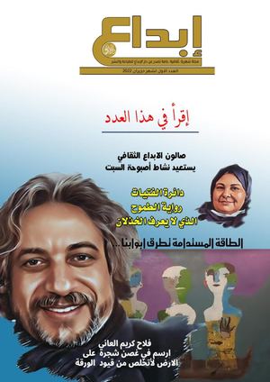 مجلة ابداع العدد الاول، بتأريخ 15.06.2022