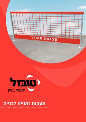 Hoveret Reshet Batihut Safeboard Year 2022 New