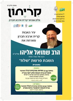 קריתון 17/6/22 שלח