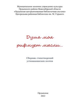 сборник стихов Устюжанино