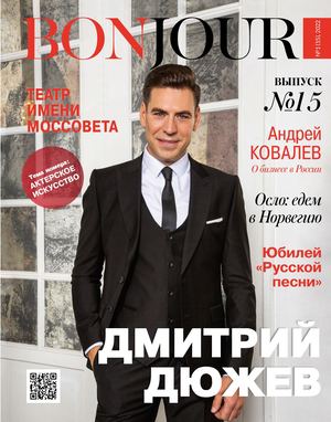 Bonjour №15 2021 1