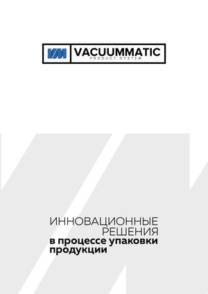 Vacuummatic Казахстанские вакуумные термоформеры