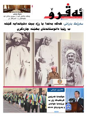 ئه‌ڤرۆ 3161- 2022/ 19/6