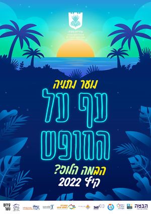 קיץ 2022 נוער נתניה