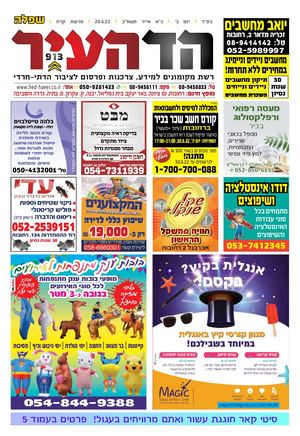 הד העיר שפלה 19 6