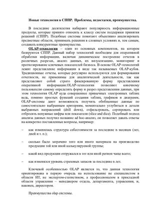 Технологии в СППР