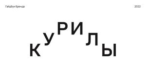 КУРИЛЫ ГАЙДБУК