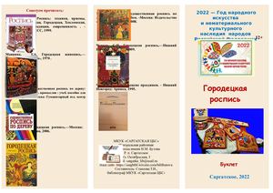 Городецкая роспись