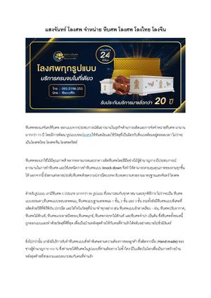 แสงจันทร์ โลงศพ จำหน่าย หีบศพ โลงศพ โลงไทย โลงจีน ราคาเริ่มต้นเพียง 1500 บาทเท่านั้น