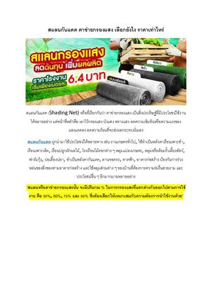 สแลนกันแดด ตาข่ายกรองแสง เลือกยังไง ราคาเท่าไหร่