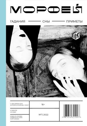 Ребрендинг журнала «Морфей»