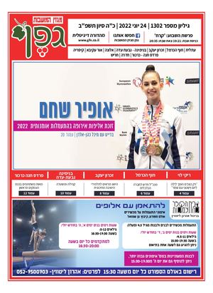 גיליון 1302