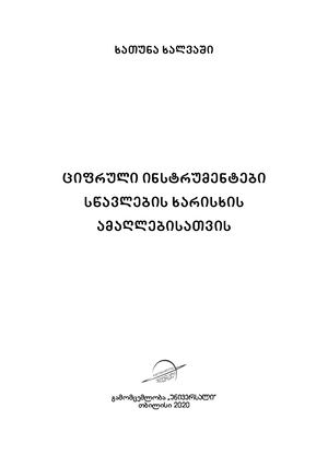 ხათუნა ხალვაში