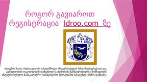 Httpsapp Idroo Com რეგისტრაცია.