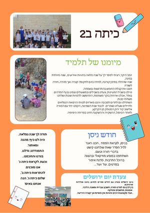 עיתון סוף שנה