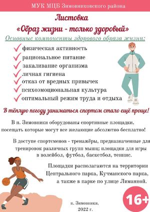 Листовка Образ жизни только здоровый Булдакова И Н 2022