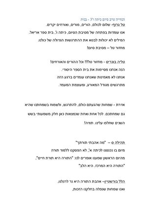 הנחייה ערב סיום ו'3 עירית בנות