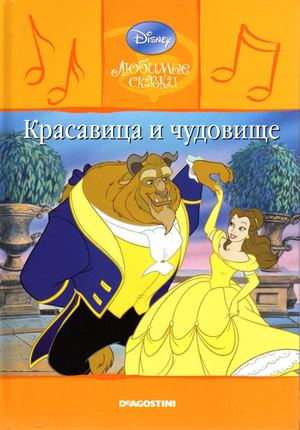 07 Красавица и чудовище