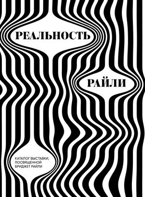 Резчикова Ксения. Реальность Райли