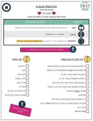 ספרים וציוד בית ספרי תשפ"ג