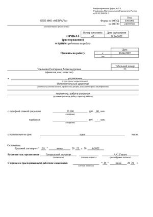Составление приказа