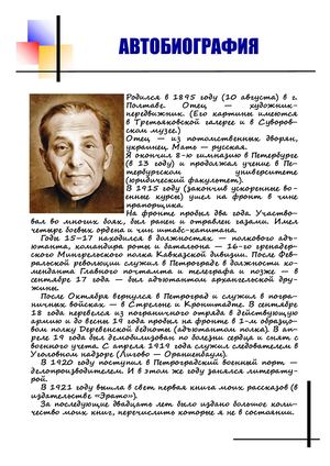 Автобиография