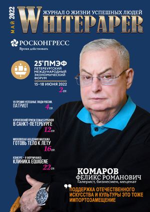 WhitePaper май 2022