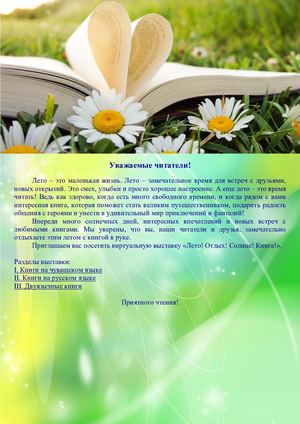 виртуальная выставка «Лето! Отдых! Солнце! Книга!»