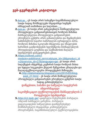 ვებ-გვერდების კატალოგი.