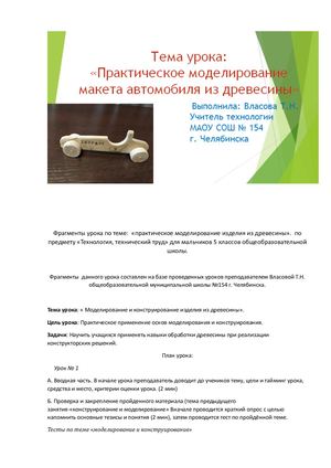 фрагмент урока