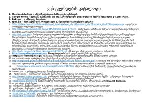 ვებ–გვერდების კატალოგი.